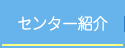 施設計画