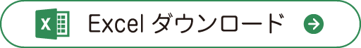 診療情報提供書(小児用） Excelダウンロード