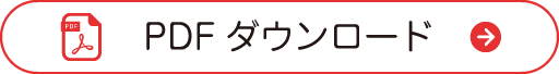 診療情報提供書(成人用） PDFダウンロード