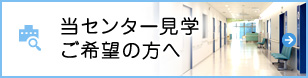 兵庫県立病院放射線治療医募集