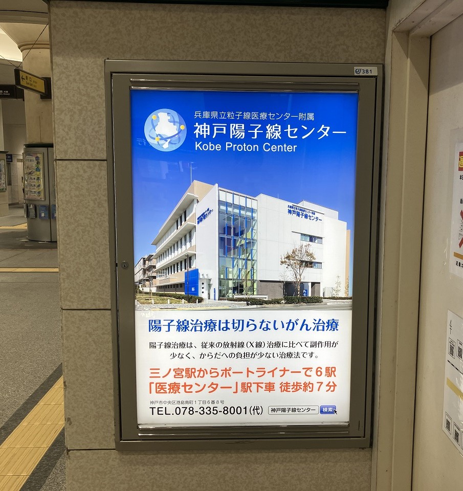 神戸 陽子 線 センター